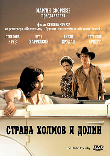 Страна холмов и долин (1998) постер