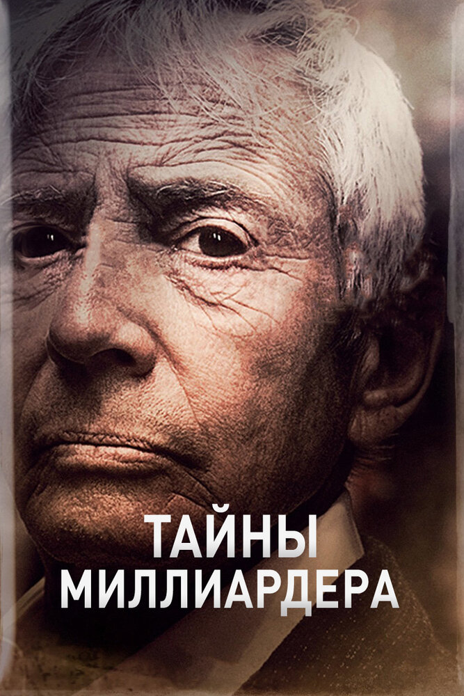 Тайны миллиардера (2015) постер