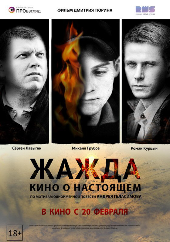 Жажда (2013) постер