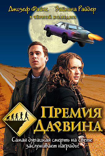 Премия Дарвина (2006) постер