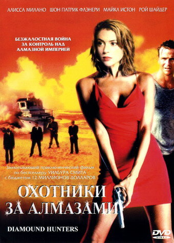 Охотники за алмазами (2001) постер