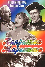 Капризная Мариетта (1935) постер