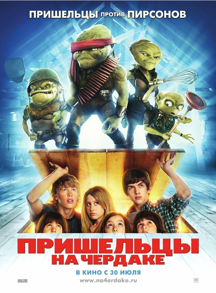 Пришельцы на чердаке (2009) постер