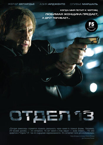 Отдел 13 (2009) постер