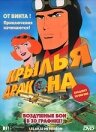 Крылья дракона (2000) постер