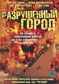 Разрушенный город (2003) постер