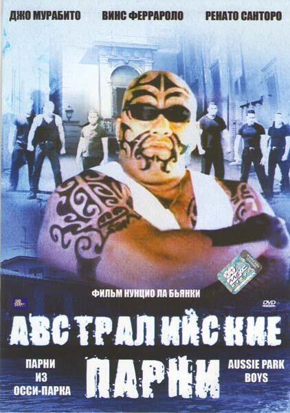 Австралийская братва (2004) постер