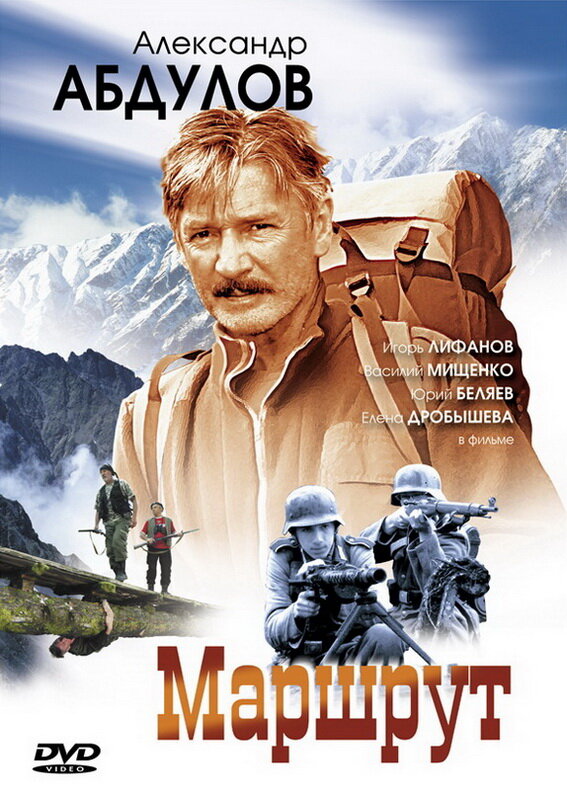 Маршрут (2007) постер