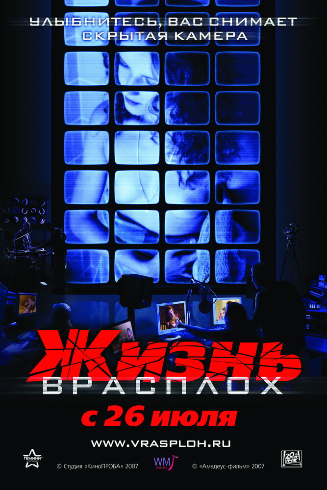 Жизнь врасплох (2007) постер