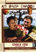 Книга Евы (2002) постер