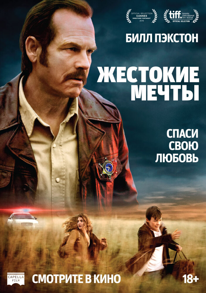 Жестокие мечты (2016) постер