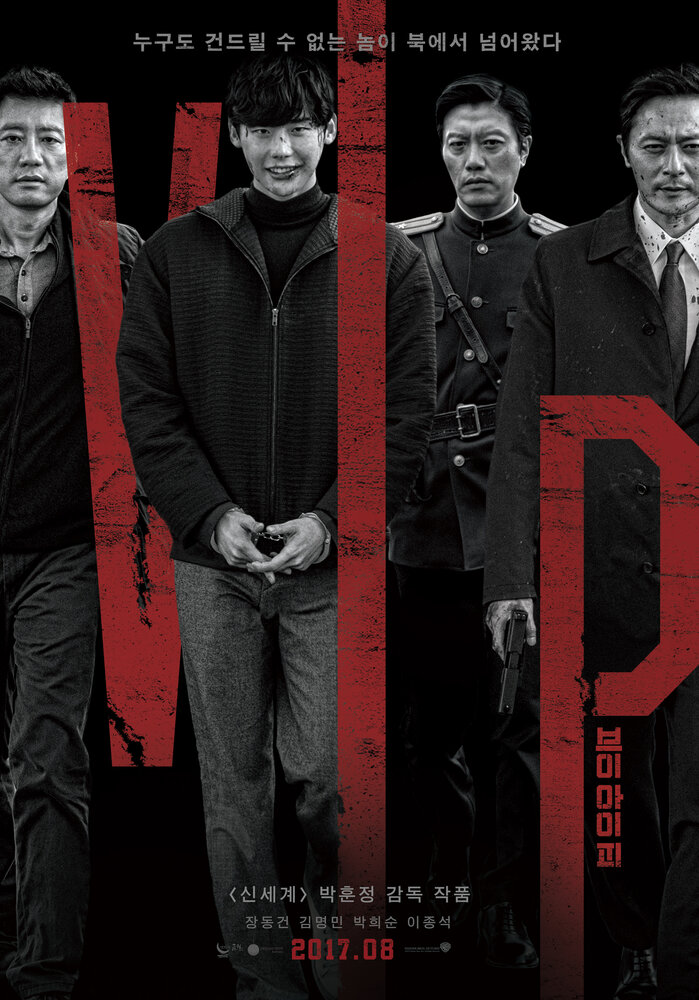 V.I.P. (2017) постер