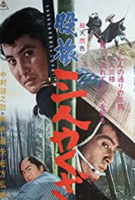 Matatabi sannin yakuza (1965)